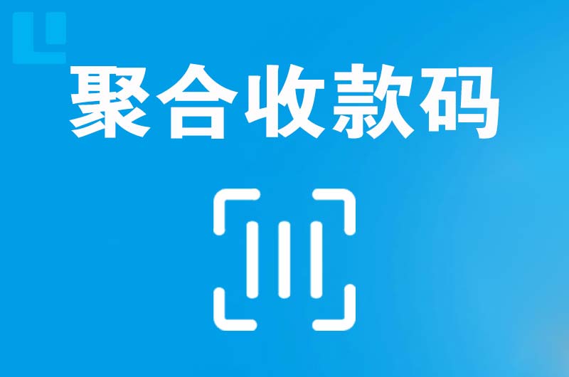 顺平拉卡拉聚合收款码